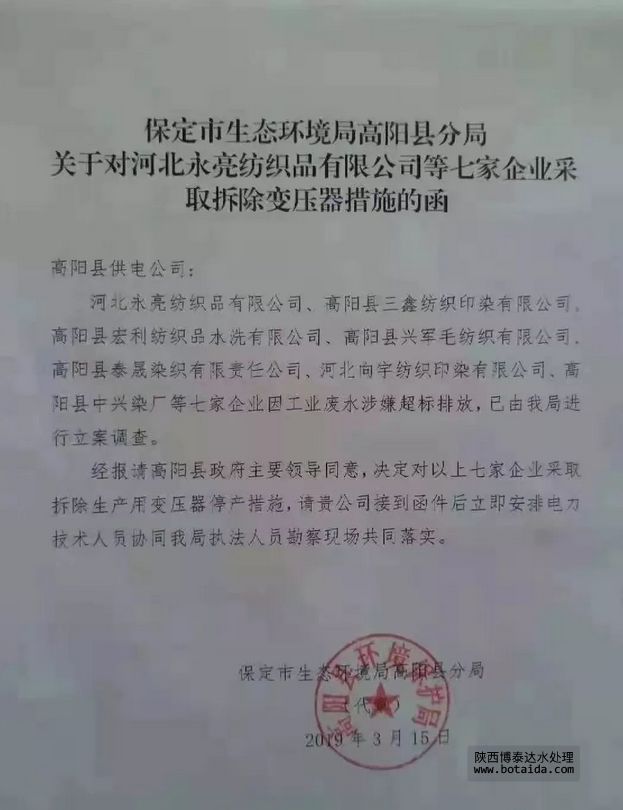 涉嫌廢水超標排放，河北高陽7家印染廠被強制拆除變壓器停產措施